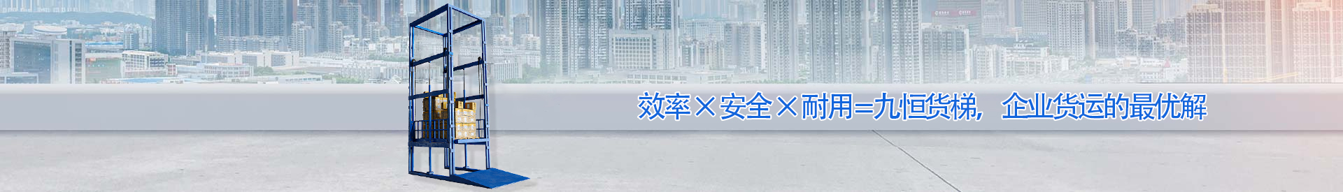 新蔡顺优升降科技