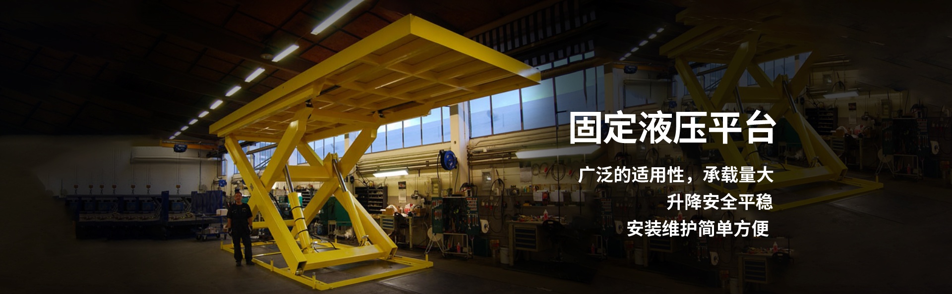 新蔡液压升降平台厂家